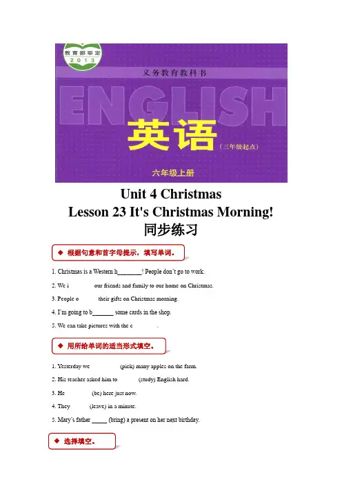 (三起)冀教版六年级英语上册同步练习Unit 4 Lesson 23
