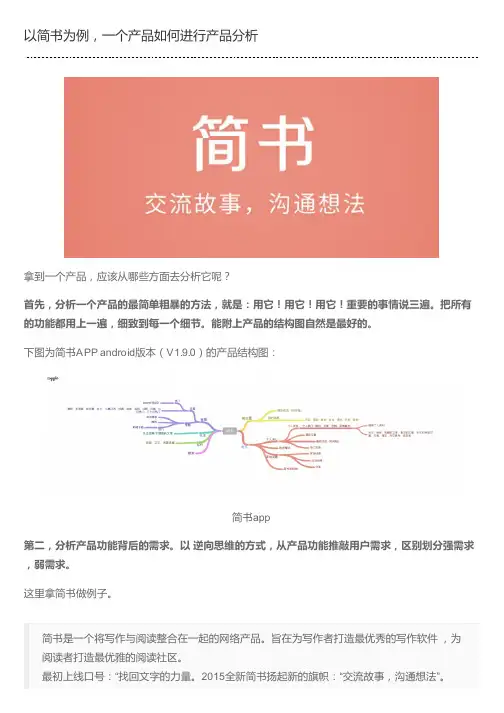 以简书为例,一个产品如何进行产品分析