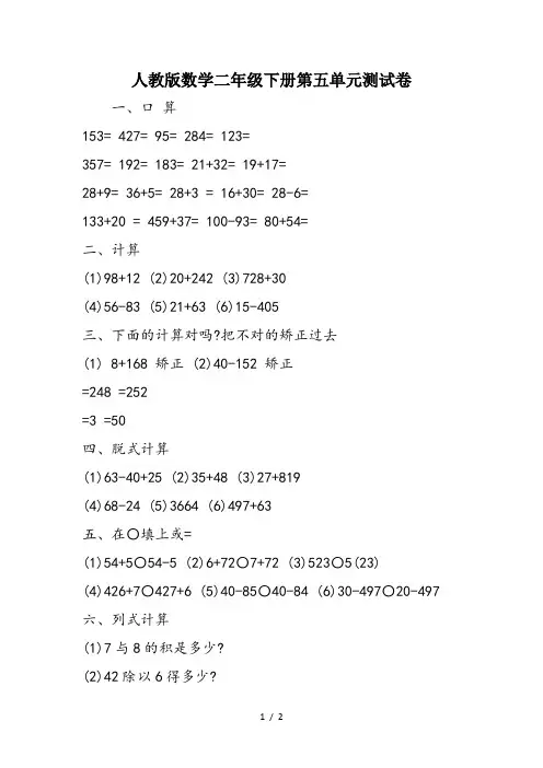 人教版数学二年级下册第五单元测试卷