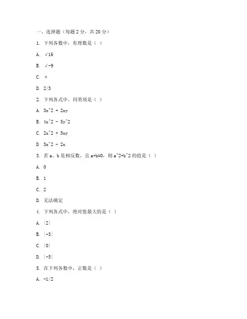 高邮七年级数学期末试卷