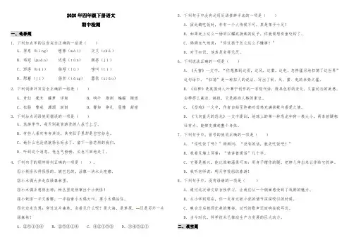 2020年四年级下册语文期中测试   含答案 (5)