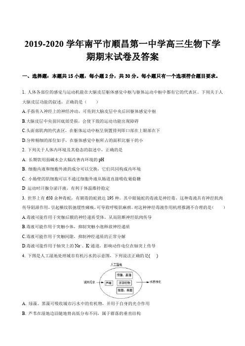 2019-2020学年南平市顺昌第一中学高三生物下学期期末试卷及答案