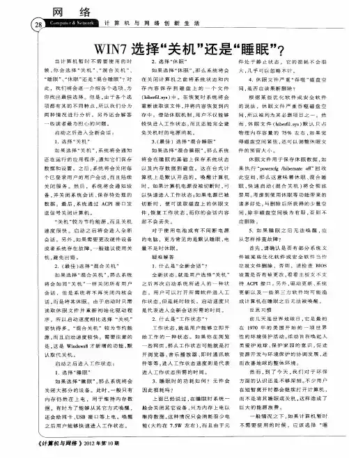 WIN7选择“关机”还是“睡眠”？