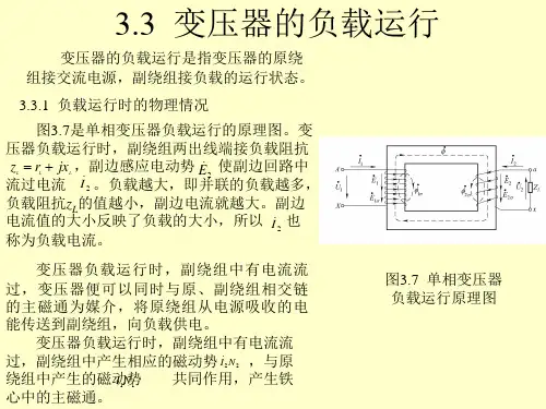 变压器的负载运行解读