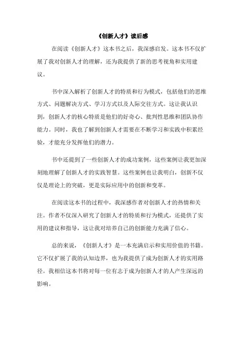 创新人才读后感