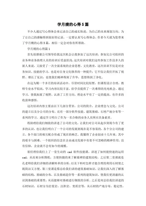 学月嫂的心得5篇