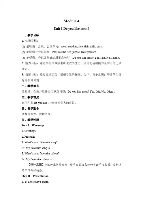 三年级-外研版(三起点)-英语-下册-[教学设计]-Module-4-Unit-1-(1)
