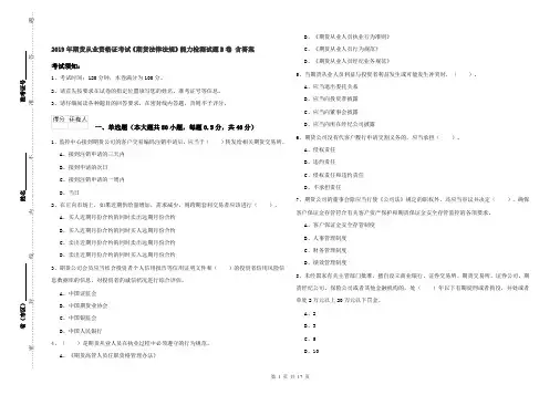 2019年期货从业资格证考试《期货法律法规》能力检测试题B卷 含答案