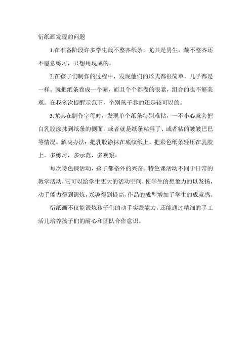 衍纸画发现的问题
