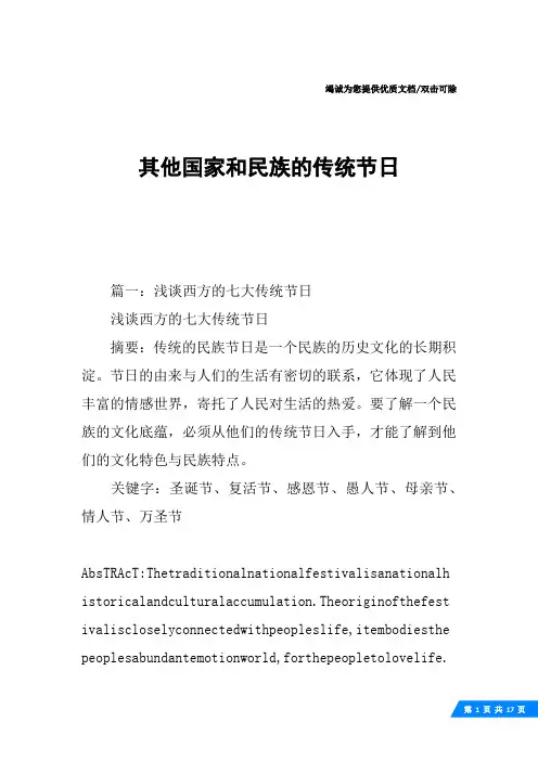 其他国家和民族的传统节日