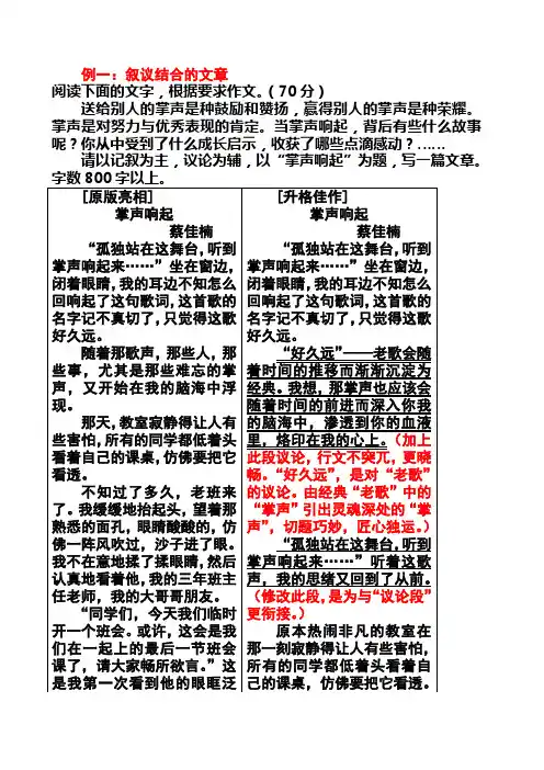 高考作文夹叙夹议