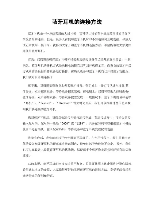 蓝牙耳机的连接方法