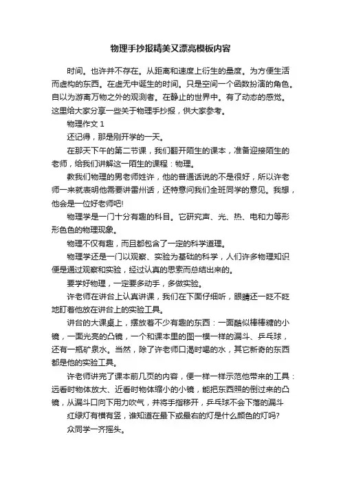物理手抄报精美又漂亮模板内容