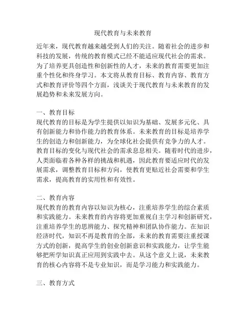 现代教育与未来教育