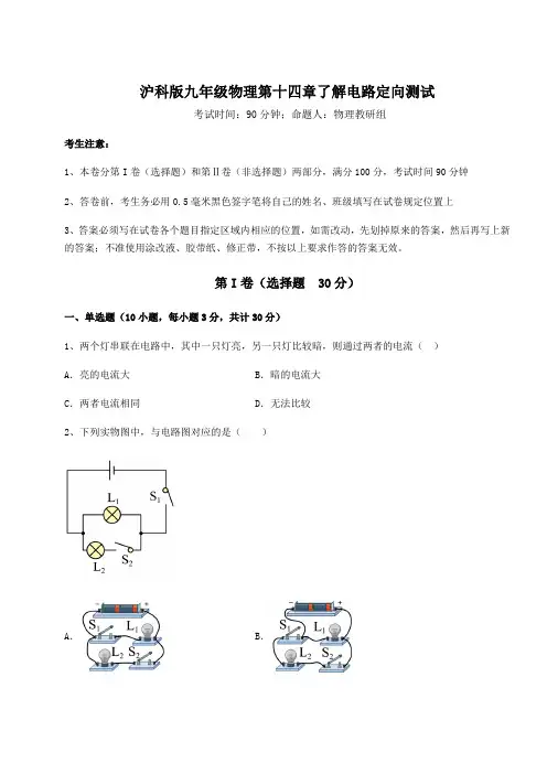 沪科版九年级物理第十四章了解电路定向测试试题(含解析)