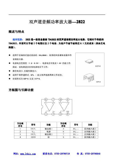 国产TDA2822 (中文资料)