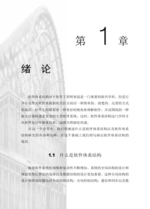 软件体系结构