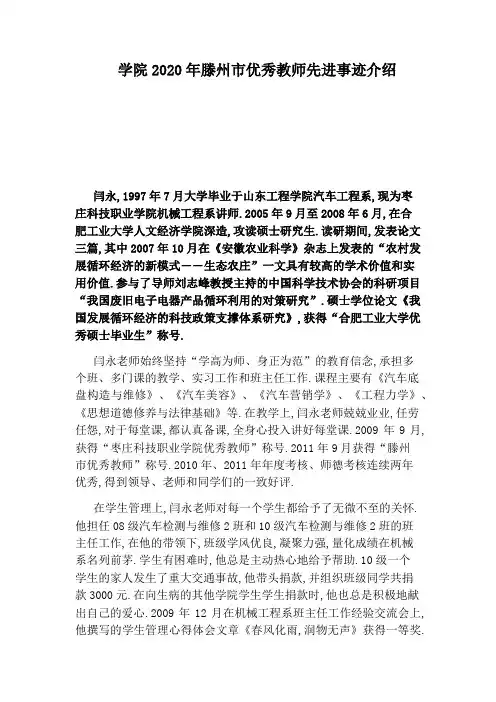 学院2020年滕州市优秀教师先进事迹介绍