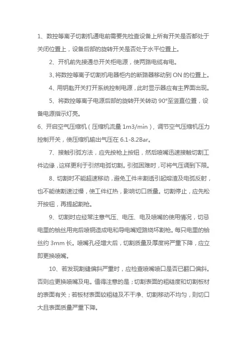 数控等离子新手教程