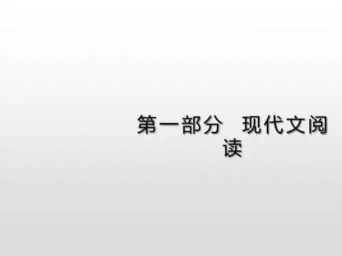 高考语文(全国版)一轮课件：第1部分 专题1 论述类文本阅读