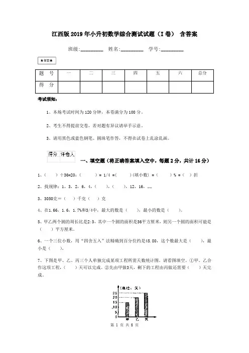 江西版2019年小升初数学综合测试试题(I卷) 含答案