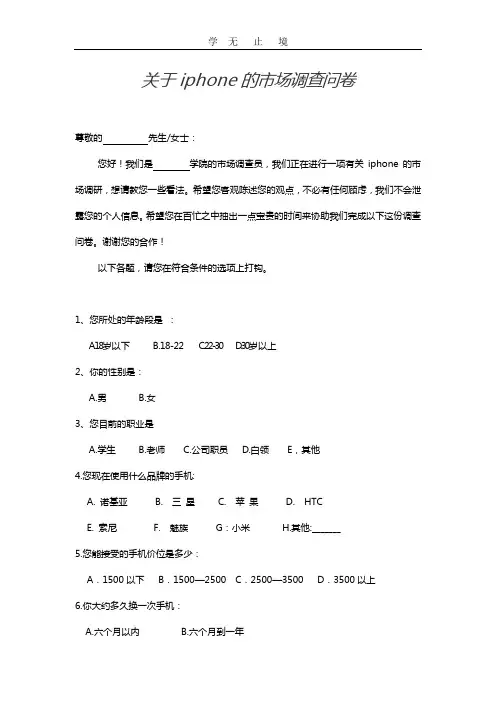 苹果手机调查问卷.doc
