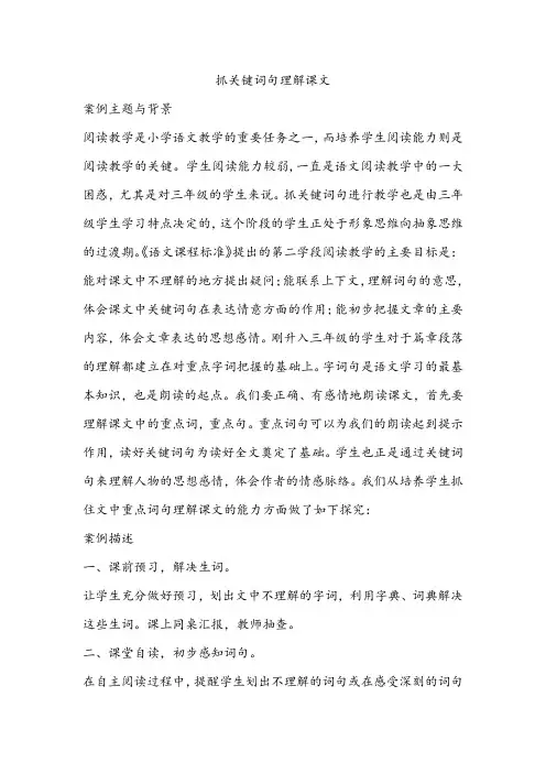 抓关键词句理解课文