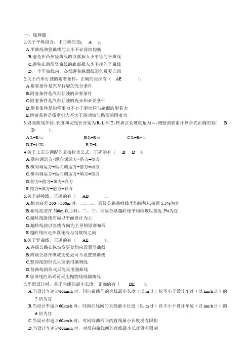 道路勘测设计试题及答案