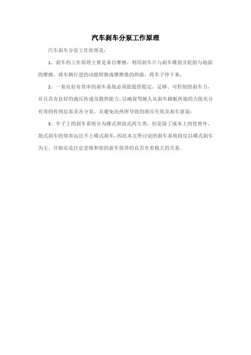 汽车刹车分泵工作原理