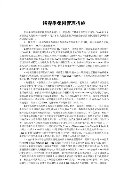 谈春季桑园管理措施