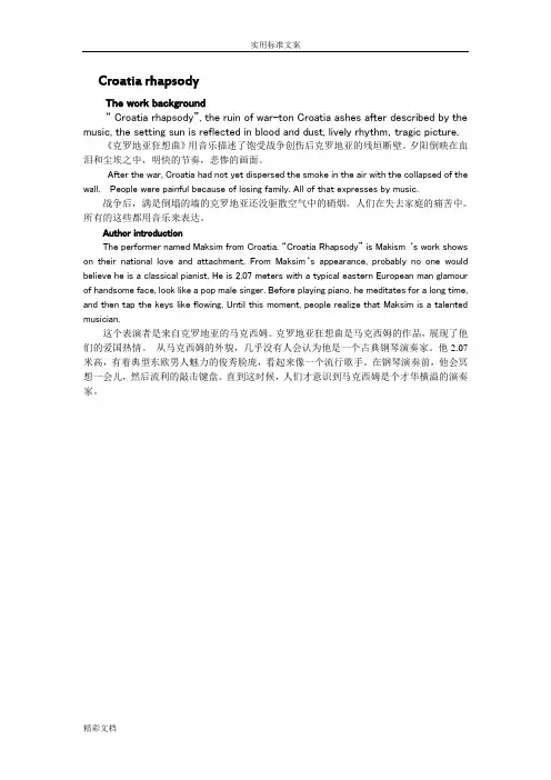 克罗地亚狂想曲介绍
