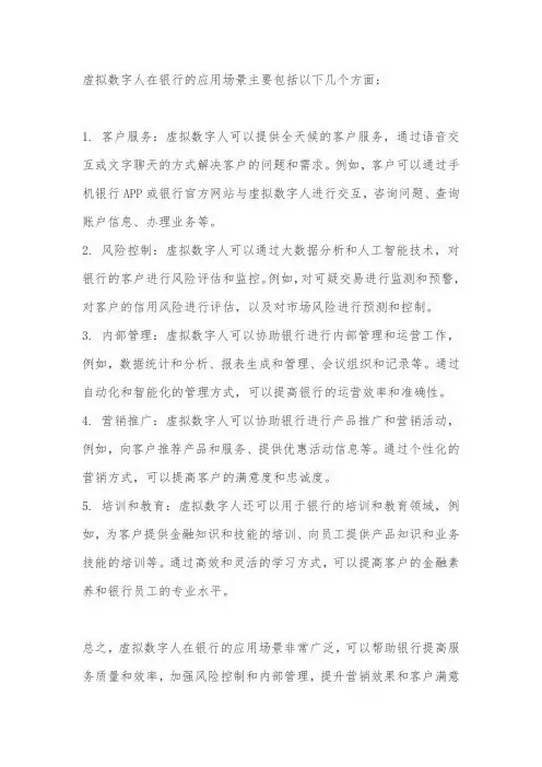 虚拟数字人在银行的应用场景