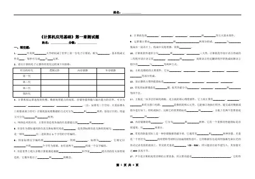 《计算机应用基础》第一章测试题