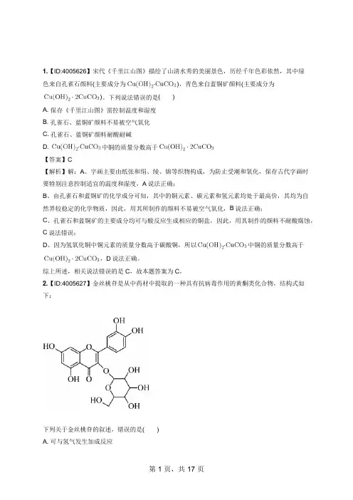 2020年高考理科综合化学部分及解析(全国III)