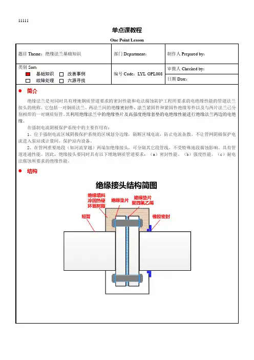 单点课之绝缘法兰基础知识