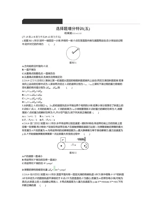 2021年高考物理第一轮复习第5单元机械能增分加练正文