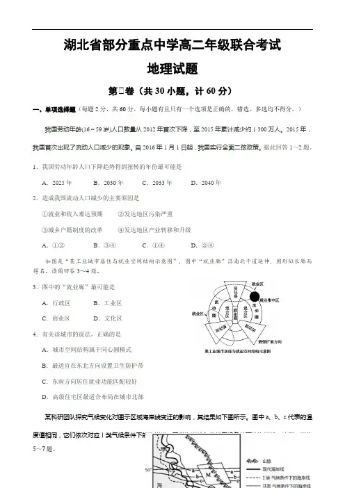 湖北省部分重点中学2020-2021学年高二上学期期中考试地理试题含答案