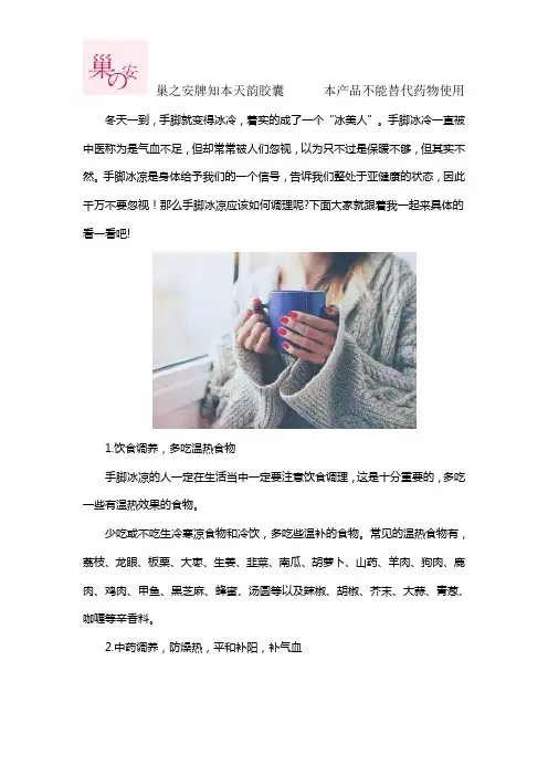 女人手脚冰凉该如何调理