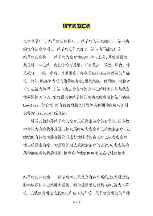 结节病的症状