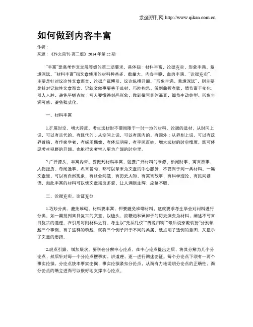 如何做到内容丰富