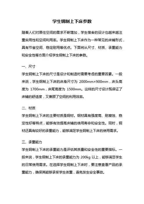 学生钢制上下床参数