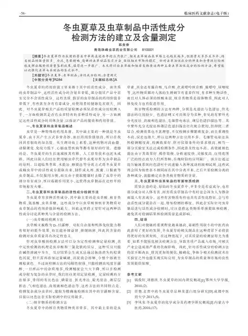 冬虫夏草及虫草制品中活性成分检测方法的建立及含量测定