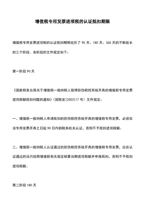 会计经验：增值税专用发票进项税的认证抵扣期限