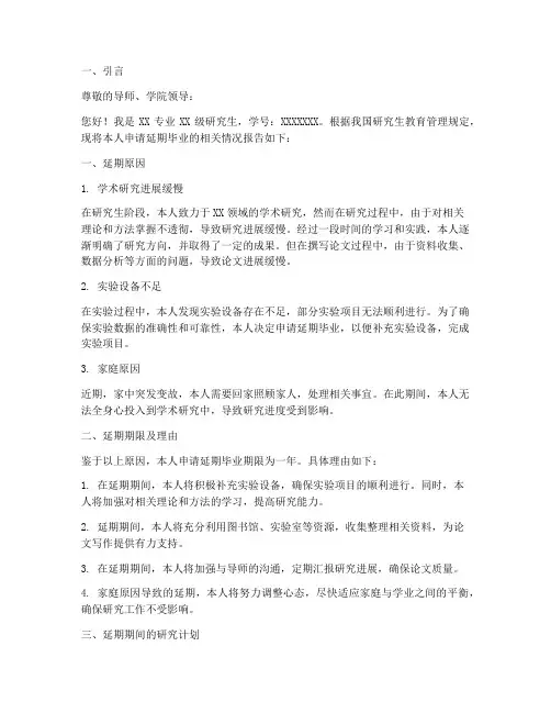 研究生延期申请报告