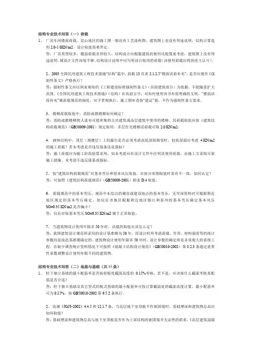 江苏省施工图审查中心结构专业审查问答