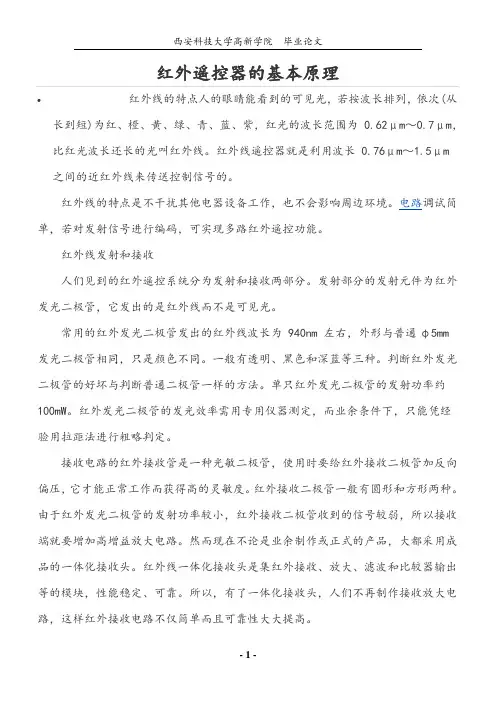 红外遥控器的基本原理解析
