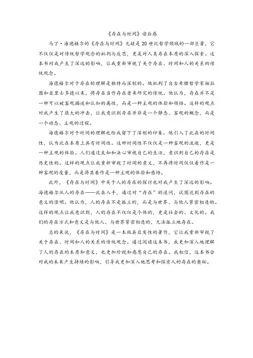 《存在与时间》读后感