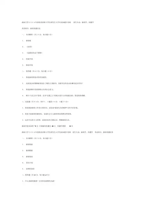湖南大学2004年招收攻读硕士学位研究生入学考试命题专用纸   招生专业