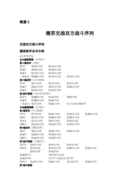 二战德苏交战双方战斗序列