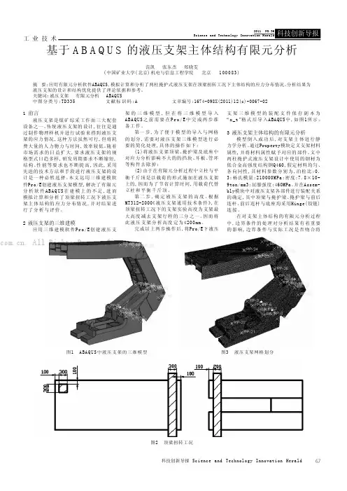 基于ABAQUS的液压支架主体结构有限元分析